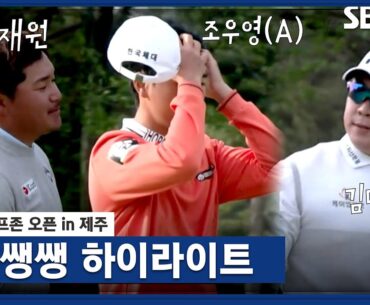 [2023 KPGA] 3R 언더파 단 3명.. 완전히 뒤바뀐 순위 경쟁 김민준•김동민(-4) 공동 선두, 조우영(A)(-3)_골프존 오픈 3R