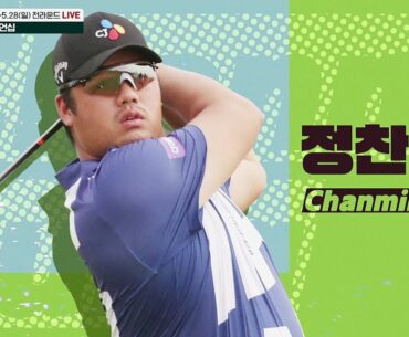 [2023 KPGA] 양잔디, 난코스를 극복하라! 2주 연속 우승 도전하는 백석현, 장타자 정찬민과 한판! KB금융 리브챔피언십👉5.25(목)~28(일) SBS Golf2
