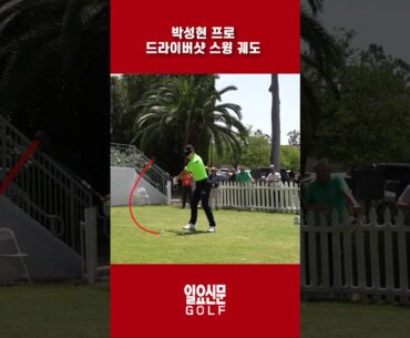 박성현 프로의 스윙궤도는 남달라!│LPGA│SUNG HYUN PARK