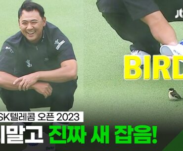 [국내메이저] 모자로 진짜 버디 잡아버린 박상현! 1R 하이라이트 l SK텔레콤 오픈 2023