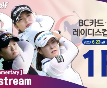 [KLPGA 2023] BC Card · Hankyung Ladies Cup 2023 / Round 1 (ENG Commentary)