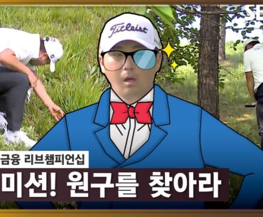 [2023 KPGA] 도대체 원구만 몇 번을 찾는 거야?! 이태훈의 위기 탈출!_KB금융 리브 2R