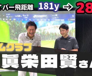 【模範スライサー】たった30分でドライバー飛距離１００ヤードUP！