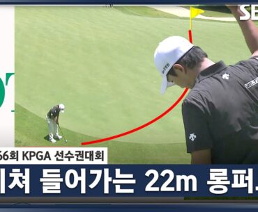 [2023 KPGA] 2022 KPGA 3관왕 출신 '골프 천재' 김영수의 고난도 롱퍼트! 속이 다 뚫리네~ KPGA 핫샷 퍼레이드｜제66회 KPGA 선수권대회