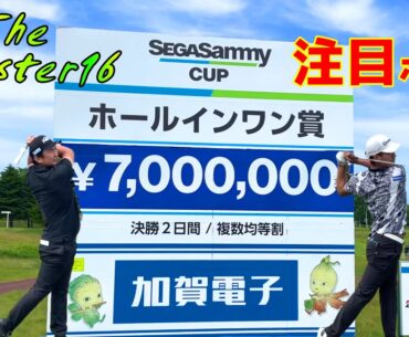 【長嶋茂雄INVITATIONALセガサミーカップゴルフトーナメント 2023】大注目ホール！明日、最終日！【ゴルフ】