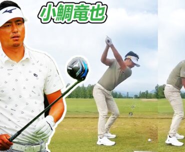 小鯛竜也  Tatsuya Kodai 日本の男子ゴルフ スローモーションスイング!!!