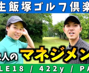 『ASO飯塚チャレンジドゴルフトーナメント』阿久津プロと勝俣プロの18番Hのマネジメントを紹介！