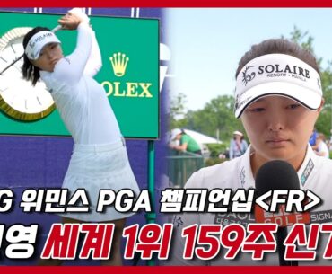 고진영 프로 4라운드 & 단독 인터뷰│KPMG 위민스 PGA 챔피언십│JIN YOUNG KO