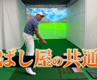 『飛距離の出る選手の共通点はこれだ！』堀川未来夢が分析した飛ばしの秘訣