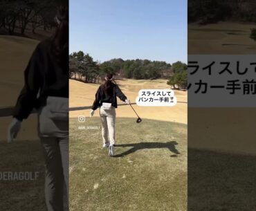ゴルフ⛳️許せるスライス幅！ドライバーショット#ゴルフ #ゴルフ女子 #ゴルフスイング #仙台 #仙台ゴルフ #100切り #golf #ラウンド動画 #ドライバー　#せとはるゴルフ部
