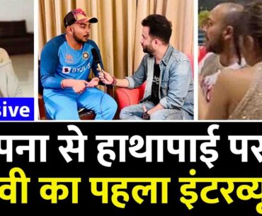 World Exclusive : Sapna Gill Fight पर पहली बार बोले Prithvi Shaw, मुझे जान से मारने | Interview