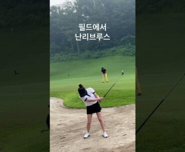 ￼필드에서 우리들의 흔한 모습😳 #골프신동민