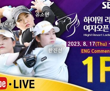 [KLPGA 2023] High1 Resort Ladies Open 2023 / 1R (ENG Commentary)