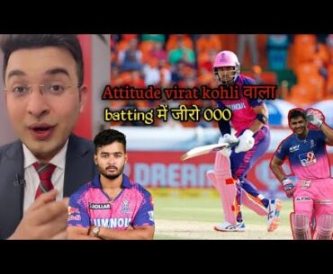 shubhShankar Mishra talk on Riyan Parag | #rajasthanroyals #hallabol #riyanparag #royalfamily