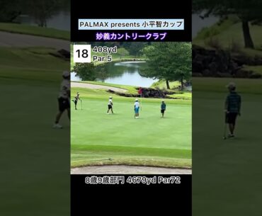 PALMAX presents 小平智カップに初挑戦🏌️‍♀️妙義カントリークラブにて⛳️8歳9歳部門結果は...