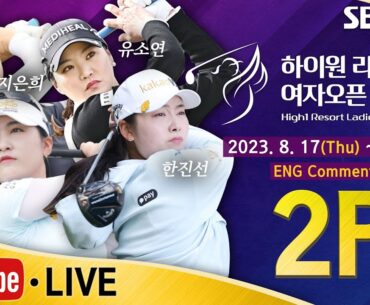 [KLPGA 2023] High1 Resort Ladies Open 2023 / Round 2 (ENG Commentary)