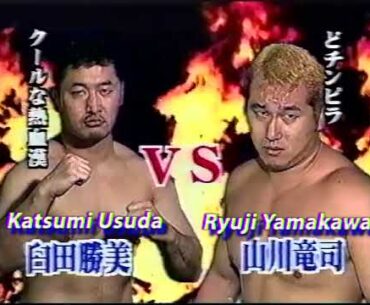 Katsumi Usuda [臼田勝美] VS Ryuji Yamakawa [山川竜司] - !Barbed Wire Kickpad! - BattlARTS プロレス 8.29.1998