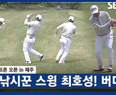 [2023 KPGA] 낚시꾼 스윙 최호성! 강렬한 액션으로 그린 장악_골프존 오픈 FR