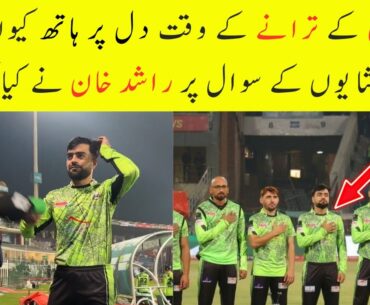 Rashid Khan placed his hand on his chest during the national anthem of Pakistan