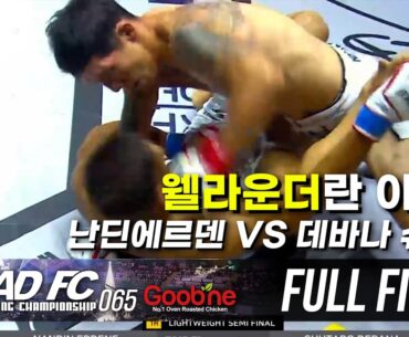 [Full Fight] 복수에 성공한 김인성 | 굽네 ROAD FC 065 난딘에르덴 VS 데바나 슈타로