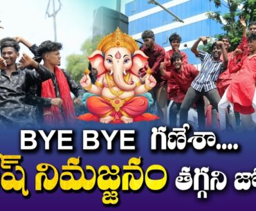 Bye Bye గణేశా..గణేష్ నిమజ్జనం..తగ్గని జోరు..Ganesh Nimajjanam Shobha yatra 2023 | TeluguOne