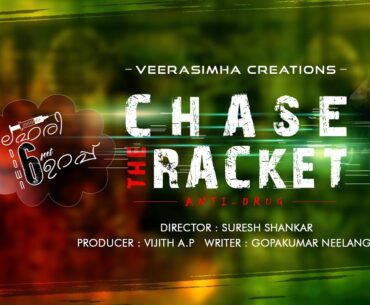 Chase The Racket Malayalam Short Film | Suresh Shankar | Vijith | Gopakumar Neelangattu