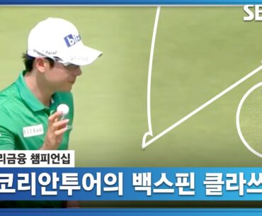 [2023 KPGA] 감탄 제대로 돋는!! 기가 막힌 김태훈의 백스핀_우리금융 1R