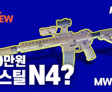 T8 X EMG NOVESKE N4 풀스틸 커스텀이 100만원 초반=CYMA