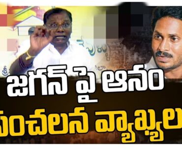 అసలైన గజదొంగ ఎవరో ఆధారాలతో చెప్పిన అనం.! #chandrababu