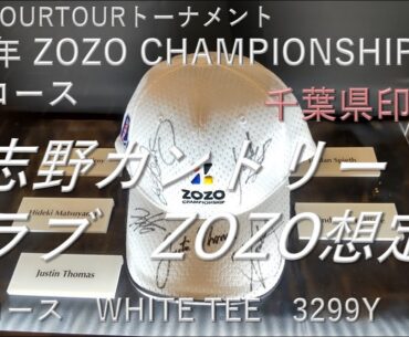 習志野カントリークラブ　2023年 ZOZO CAMPIONSHIP OUTコース