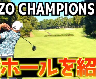 『ZOZO CHAMPIONSHIP』10番〜12番ホールを解説！絶対に見てほしいZOZOの観戦方法も紹介！