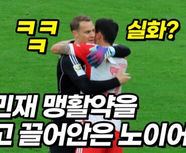 김민재 미친 수비를 처음본 독일 레전드 리얼반응ㅋㅋㅋ