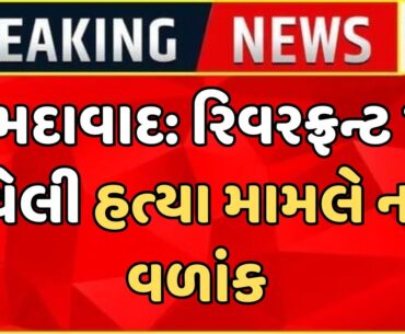 Breaking News । સ્મિત ગોહિલે ગોળી મારી કરી આત્મહત્યા | Ahmedabad | Gujarat News
