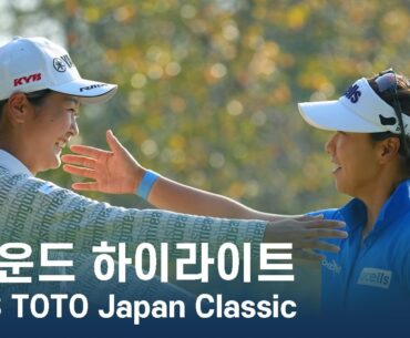LPGA 2023 TOTO Japan Classic 1라운드 하이라이트