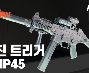 작동 잘 되고, 가스효율 좋고, 트리거압 무거운 VFC UMP45