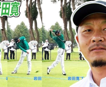 岩田寛 Hiroshi Iwata 日本の男子ゴルフ スローモーションスイング!!!