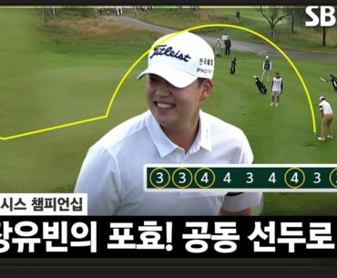 [2023 KPGA] 장유빈의 포효! 전반에만 버디 5개 몰아치며 선두 등극_제네시스 챔피언십 3R