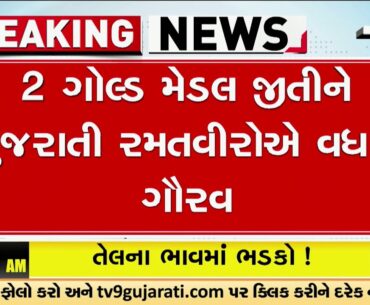 Gujarat's Sunil Joliya, Dhaval Utekar win Gold Medals in National Games in Goa | TV9GujaratiNews