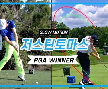 PGA 우승자 "저스틴토마스" 스윙&슬로우모션  PGA winner Justin Thomas swing & Slow Motion