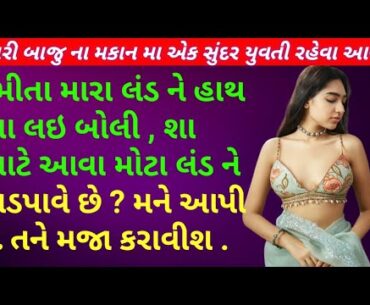 મીતા એ મારો લંડ તેની ચૂત મા મુક્યો અને મારા શરીર પર કુદકા મારતી પોતાની ચૂત ચોદવા લાગી ./2023.