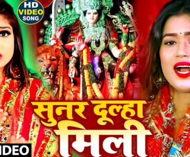 Devi Pachara | देवी पचरा Letest 2023  | Mata Bhajan | Bhakti Song 2023 | Devigeet Video | Devi2023