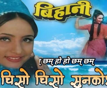 Chiso Chiso Sunkoshi With Nepali Lyrics Chiso Chiso Sunkosi Salal Bagyo Bol Song Nepali Movie Bihaani