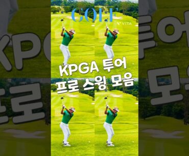 KPGA 투어 프로 드라이버 스윙 모음(측면 4), #골프스윙, #드라이버스윙, #골프