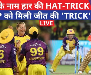 WPL LIVE : HARRIS ने खोले Gujrat के धागे, Giants को मिली तीसरी हार, WPL में UP को मिली दूसरी जीत