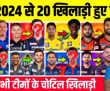 TATA IPL 2024 All Teams 20 Injured Player List And Replacement | IPL 2024 All Teams Injury Update