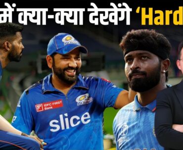 IPL 2024 में Hardik Pandya क्या क्या सहेंगे ? कब थमेगी Hardik की Trolling ?
