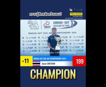 Sarun SIRITHON  |  CHAMPION  |  SINGHA-SAT Cha-am Championship 2024