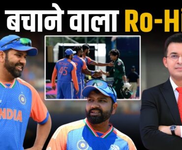 IND vs PAK: Rohit Sharma की Captaincy से जीती Team India ? Fans बोले, "119 बचाने वाला Ro-Hit है" !