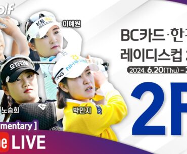 [KLPGA 2024] BC Card · Hankyung Ladies Cup 2024 / Round 2 (ENG Commentary)