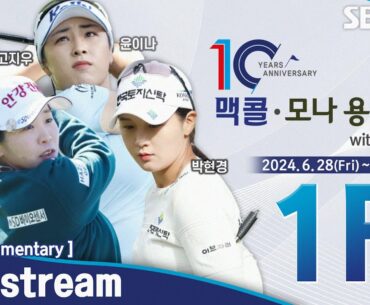 [KLPGA 2024] McCol•MONA Yong Pyong Open with SBS Golf 2024｜ Round 1 (ENG Commentary)